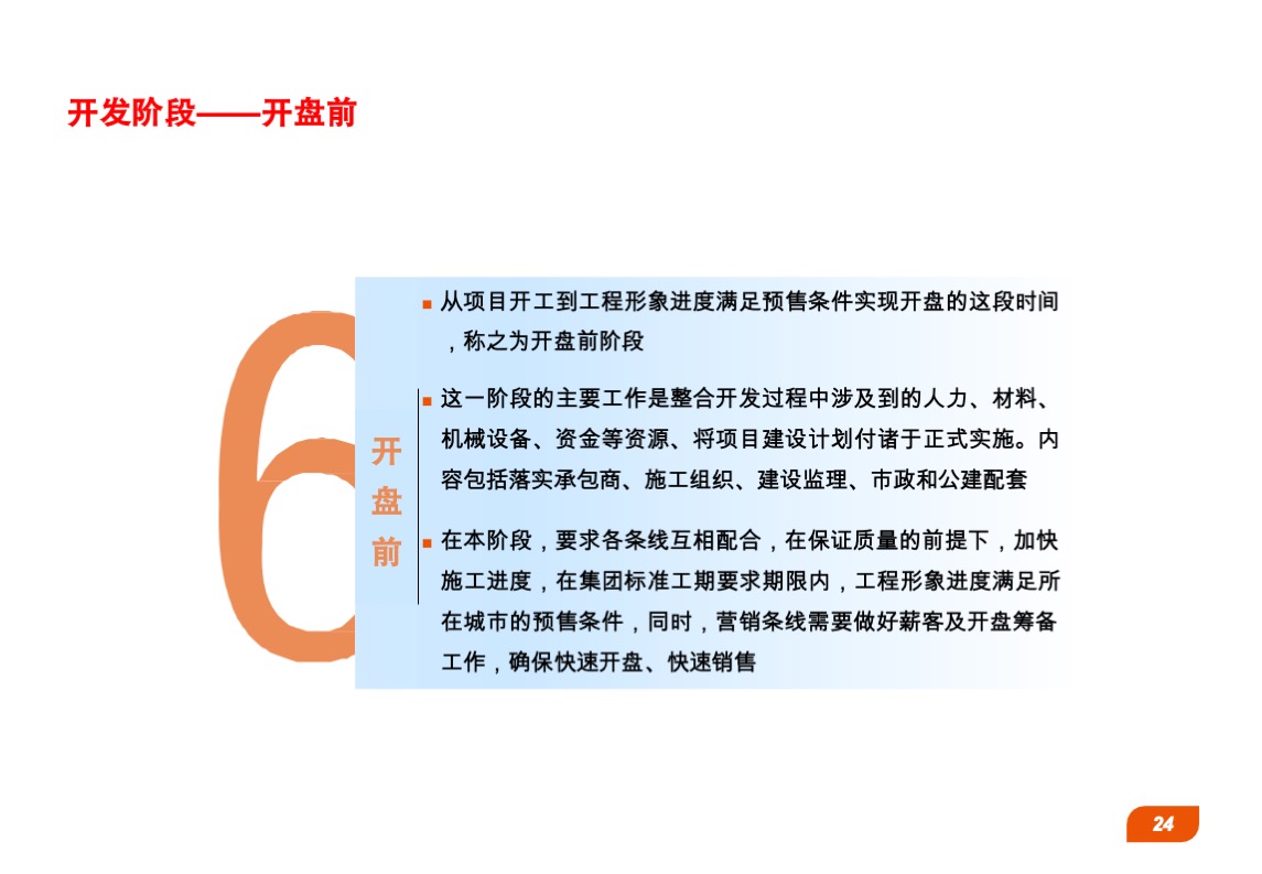 中粮地产营销手册