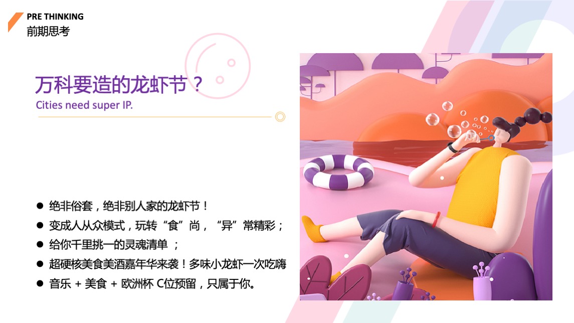 地产项目夏日龙虾节主题活动策划方案