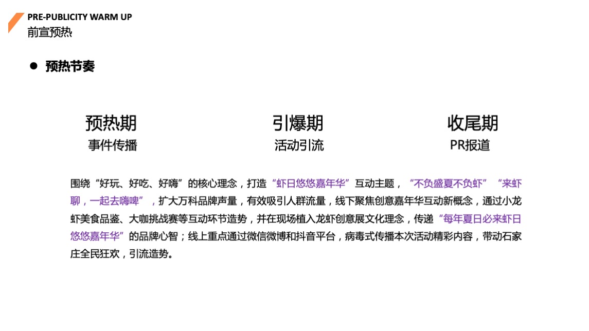 地产项目夏日龙虾节主题活动策划方案
