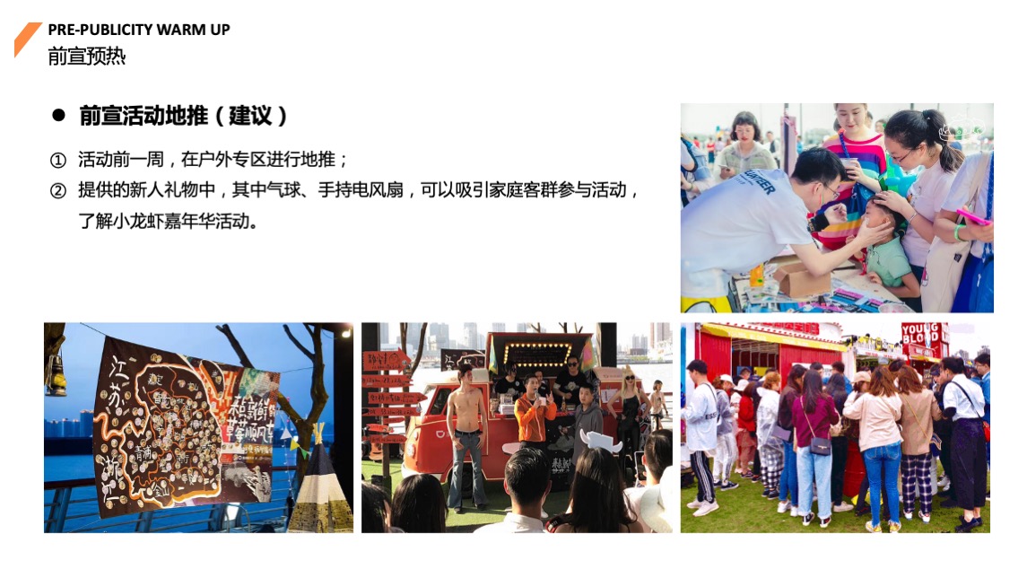 地产项目夏日龙虾节主题活动策划方案
