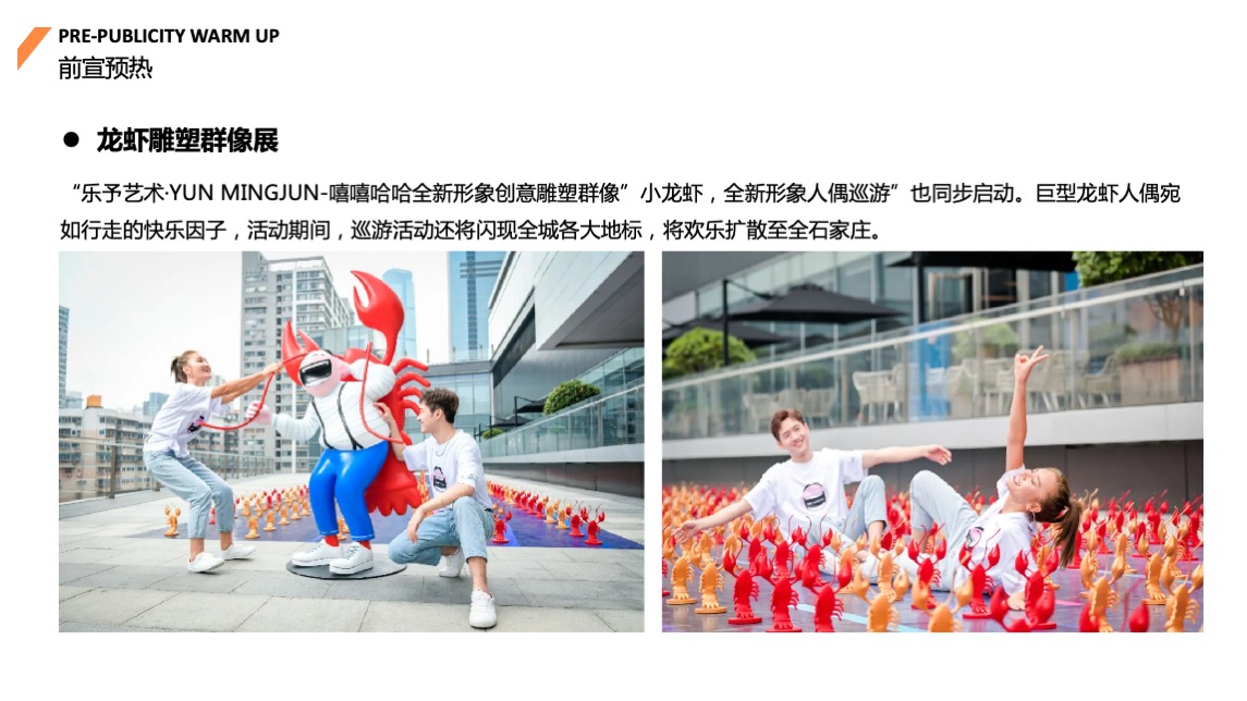 地产项目夏日龙虾节主题活动策划方案