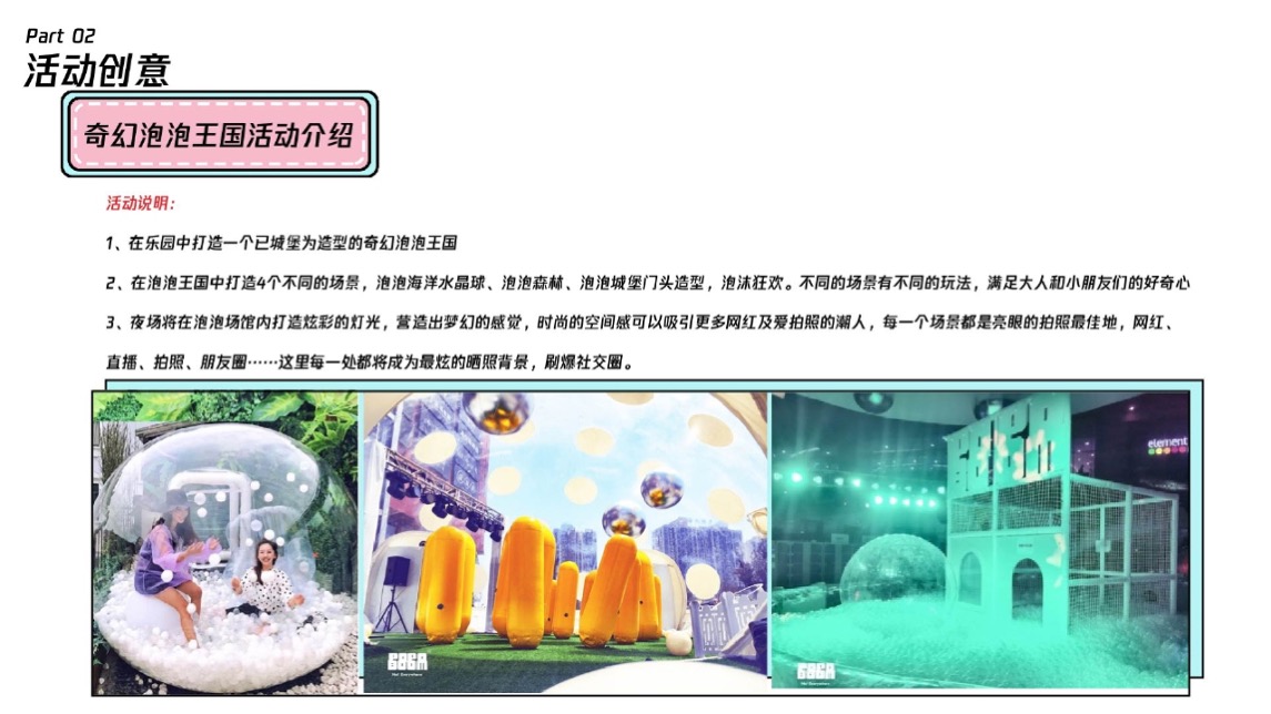 北京乐多港奇幻乐园旅游度假区夏季推广方案