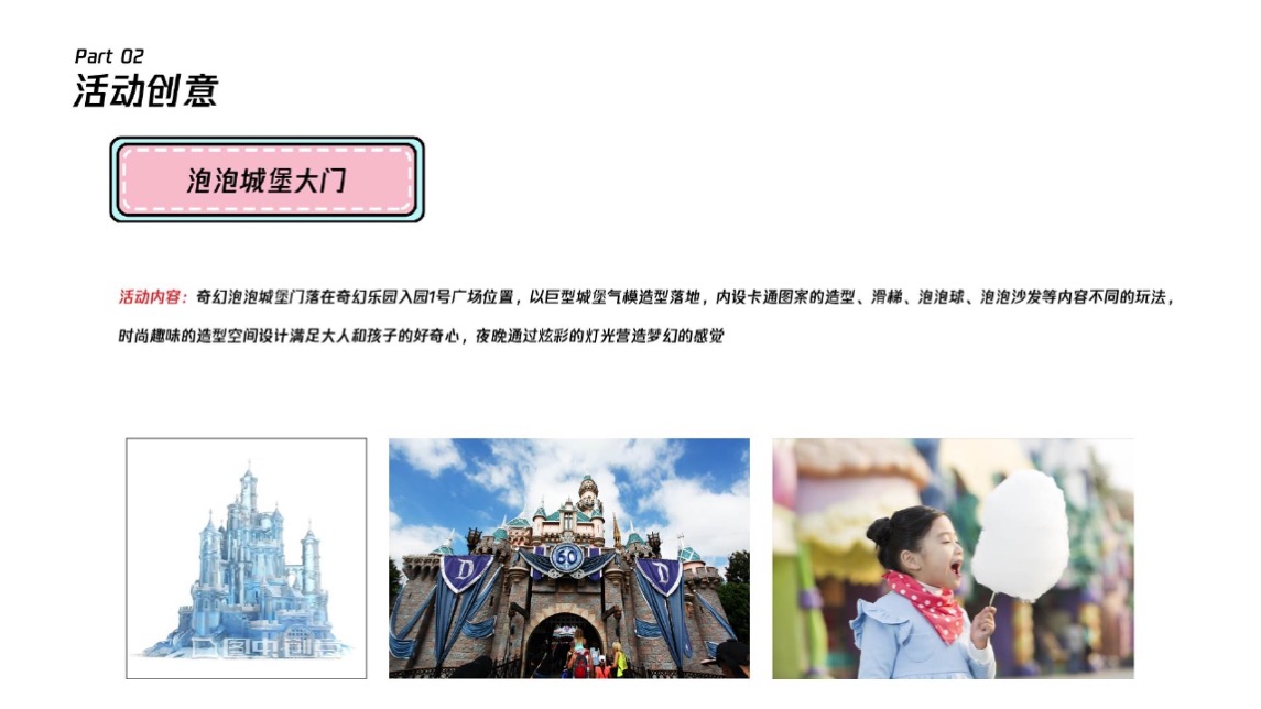 北京乐多港奇幻乐园旅游度假区夏季推广方案