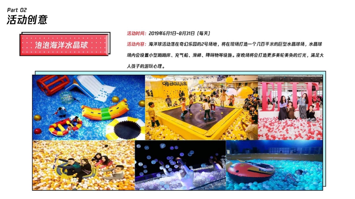 北京乐多港奇幻乐园旅游度假区夏季推广方案