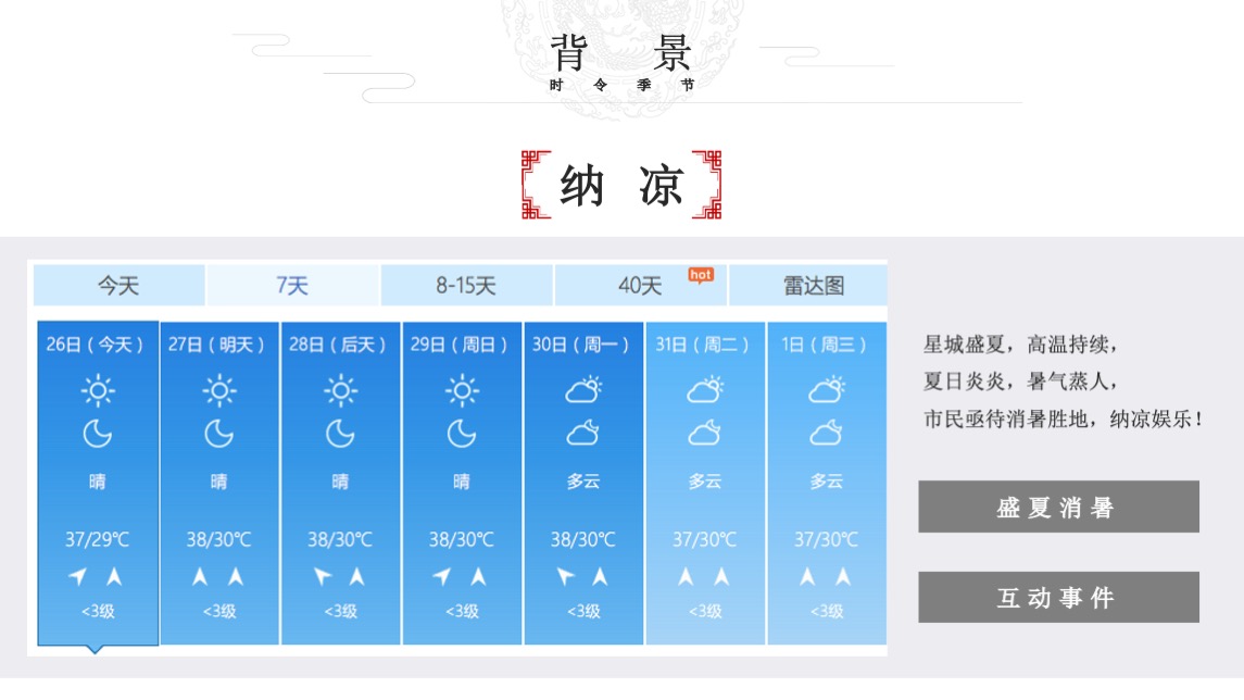 长沙某购物中心#夏日纳凉 七夕互动#企划方案