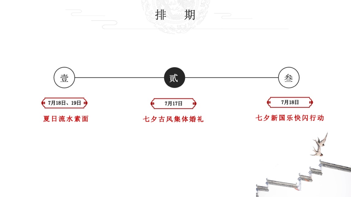 长沙某购物中心#夏日纳凉 七夕互动#企划方案