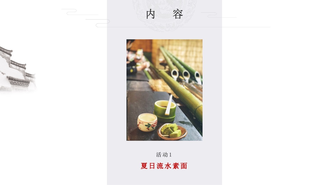 长沙某购物中心#夏日纳凉 七夕互动#企划方案