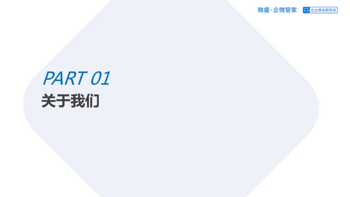 良品铺子企业微信运营方案【快消】【食品】