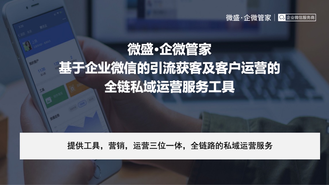 良品铺子企业微信运营方案【快消】【食品】