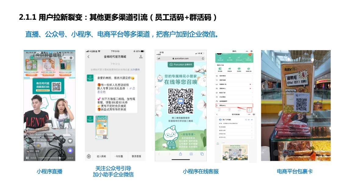 良品铺子企业微信运营方案【快消】【食品】