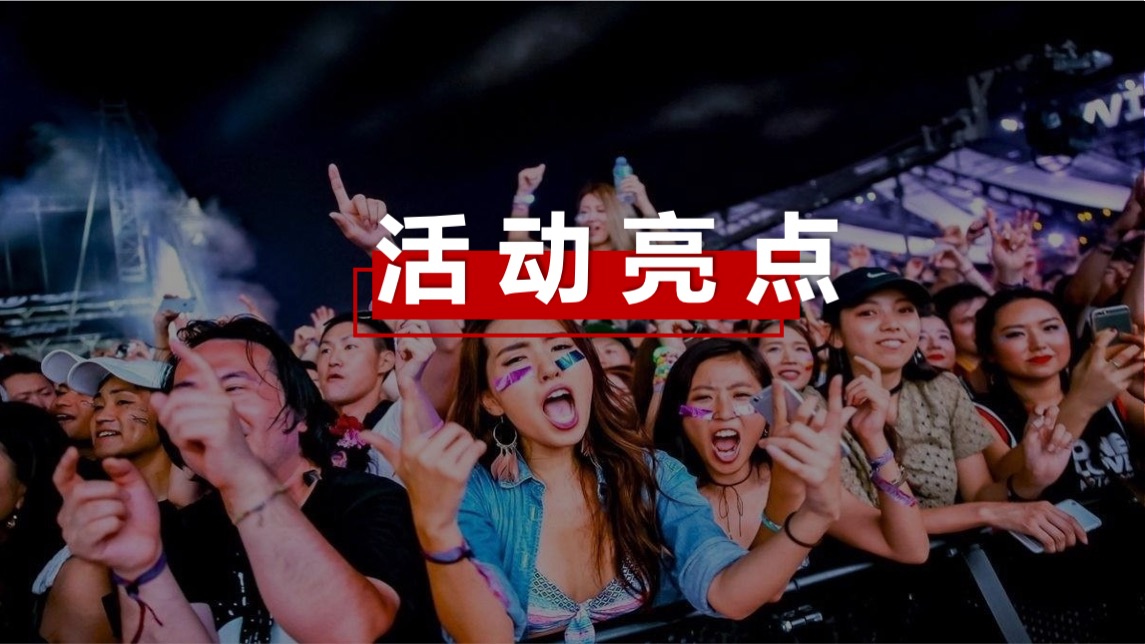 商业街区夏日潮FUN啤酒节主题活动策划方案
