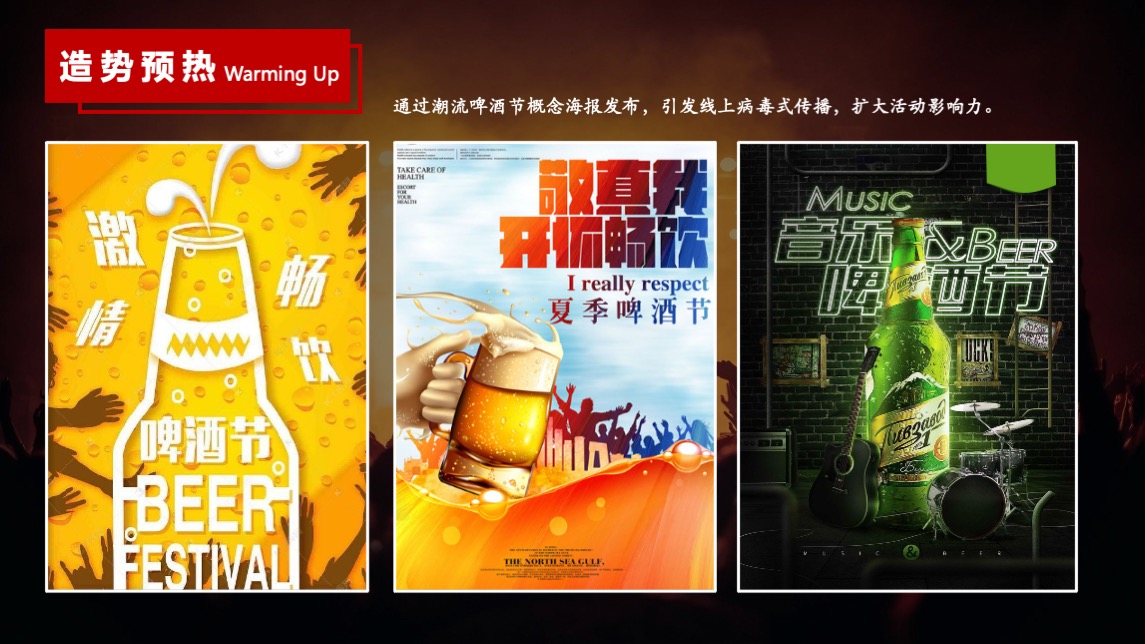 商业街区夏日潮FUN啤酒节主题活动策划方案