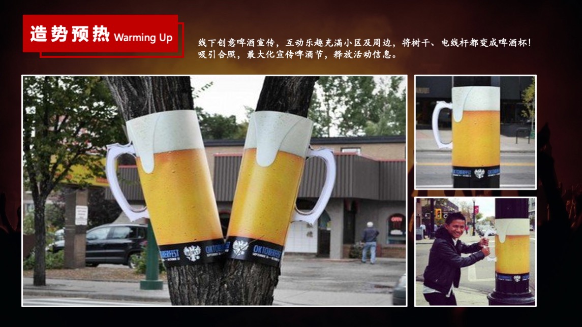 商业街区夏日潮FUN啤酒节主题活动策划方案
