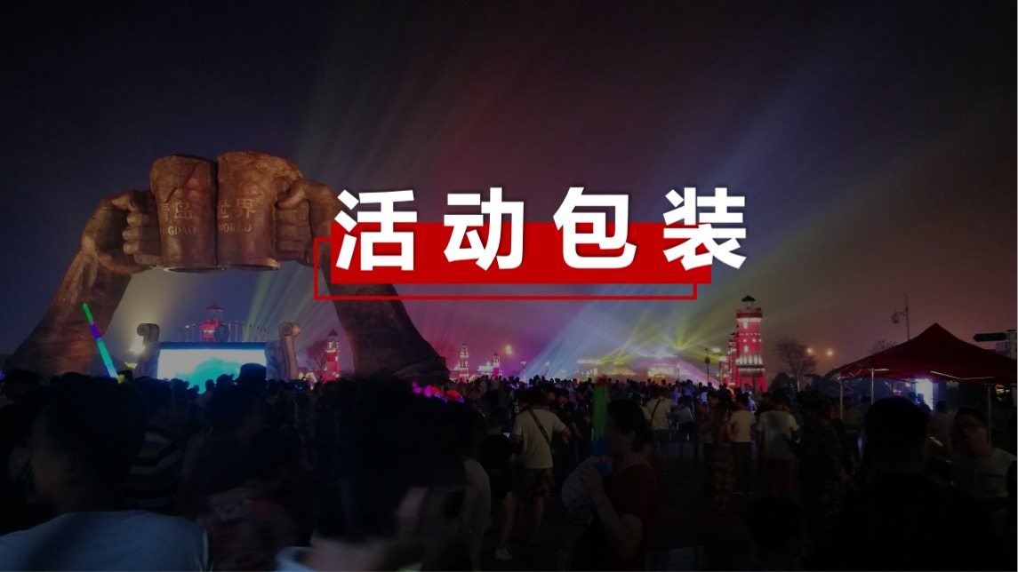 商业街区夏日潮FUN啤酒节主题活动策划方案