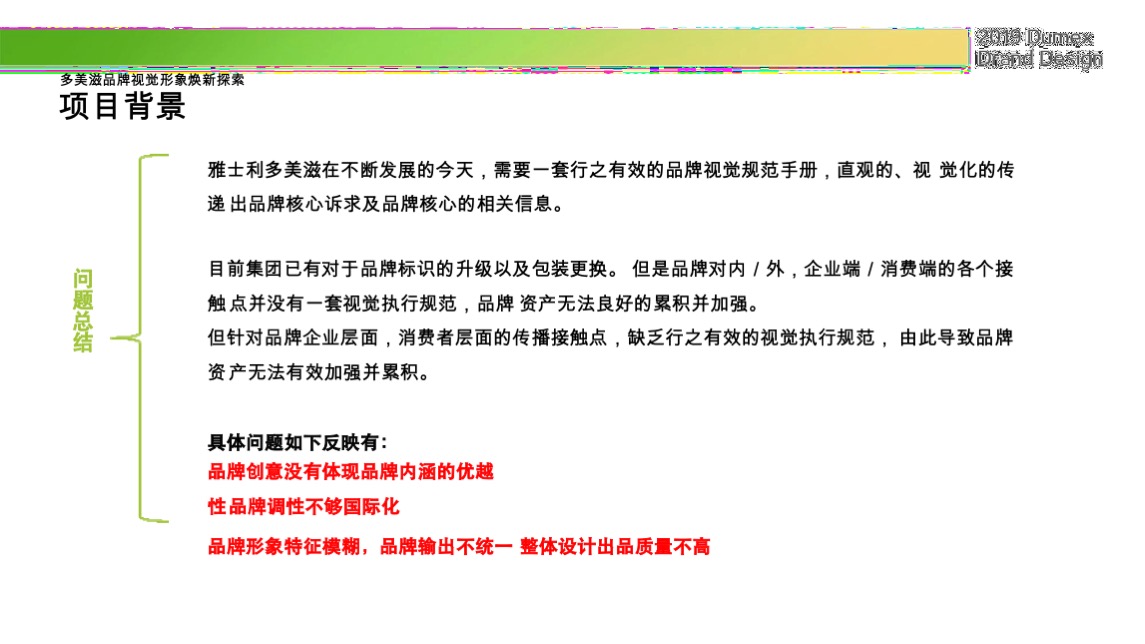 多美滋初颖品牌策略提案