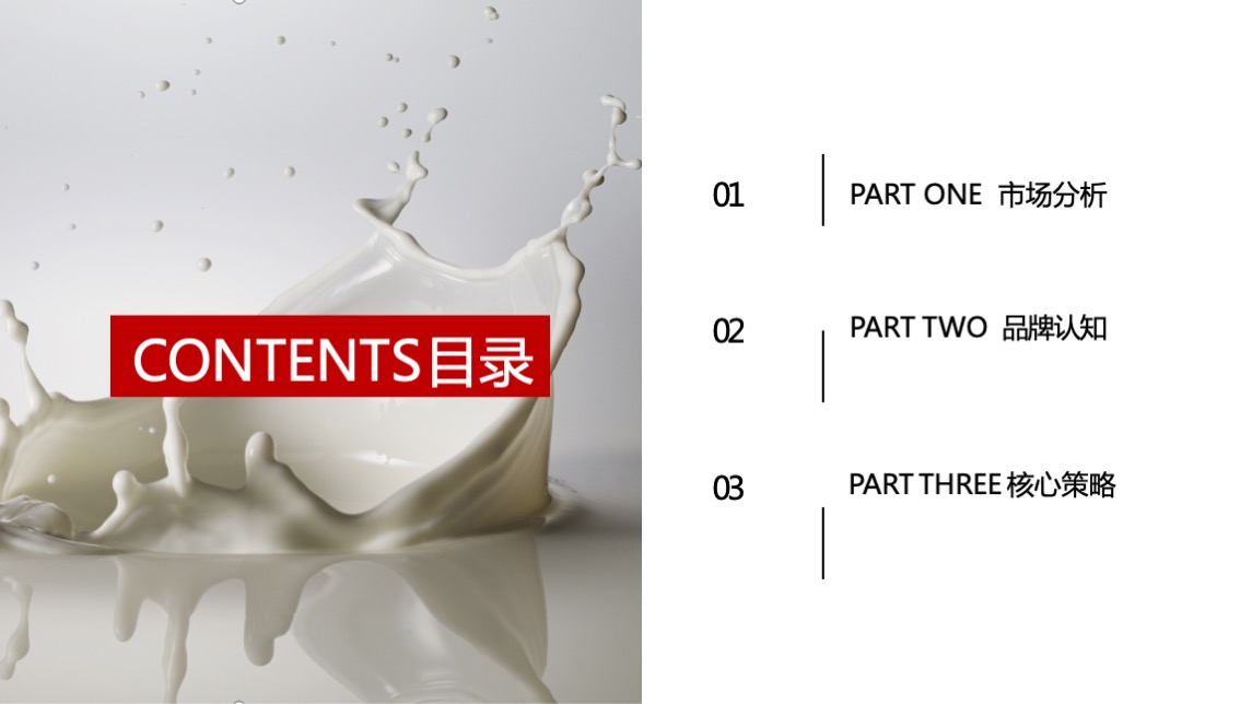 乳品品牌德亚品牌营销策略方案