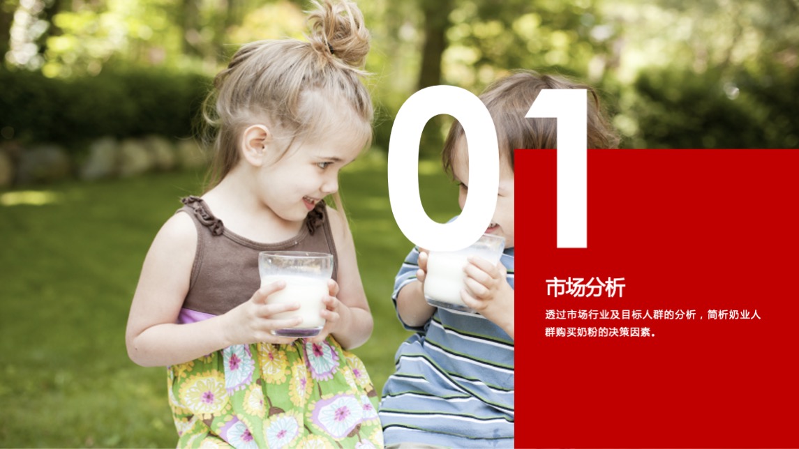 乳品品牌德亚品牌营销策略方案