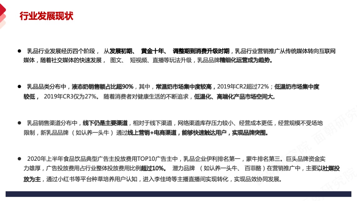 乳品品牌德亚品牌营销策略方案