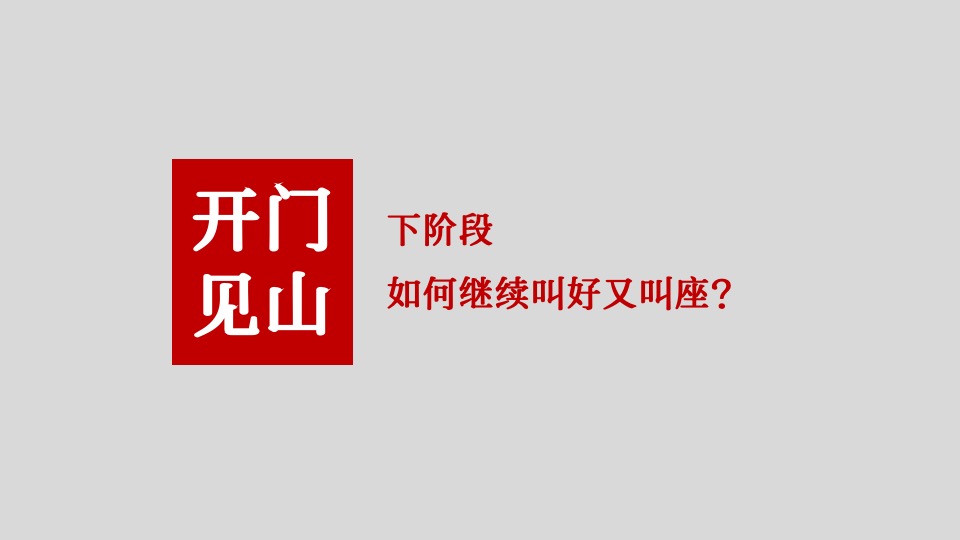 【推广】红星·天铂8-9月推广策略#公园洋房#