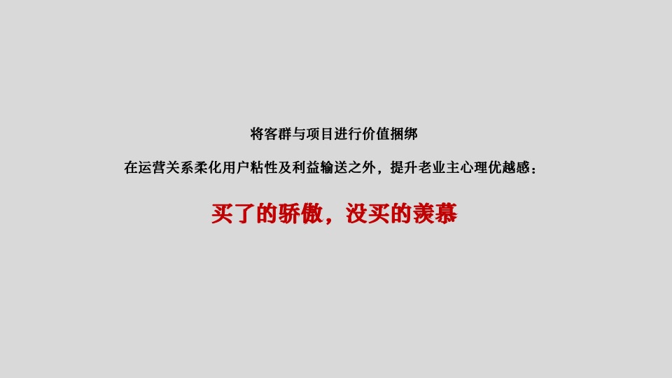 【推广】红星·天铂8-9月推广策略#公园洋房#