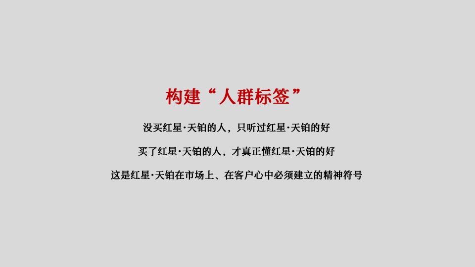 【推广】红星·天铂8-9月推广策略#公园洋房#