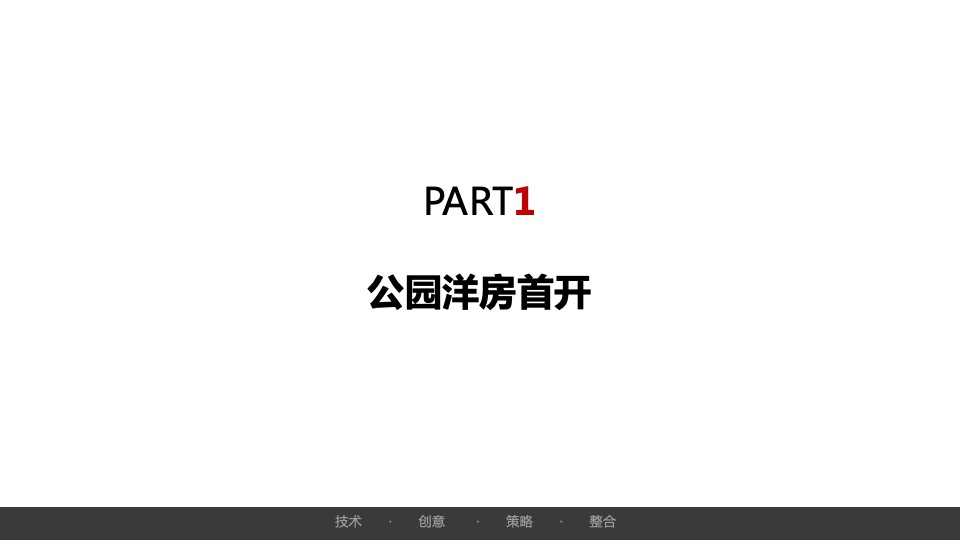 【新媒体】红星·天铂8月推广方案#网推##公园洋房#