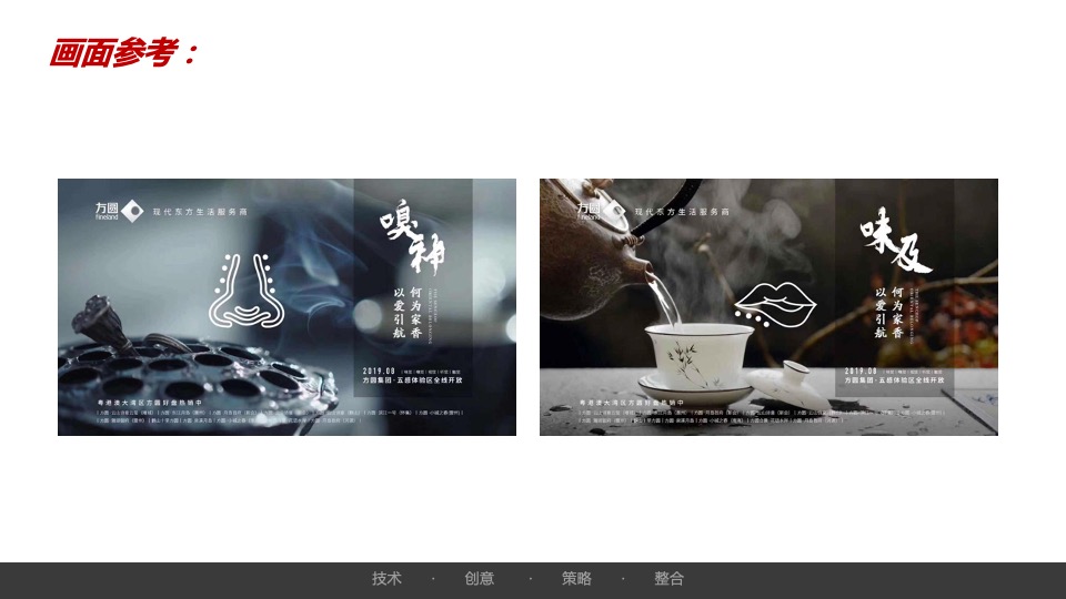 【新媒体】红星·天铂8月推广方案#网推##公园洋房#