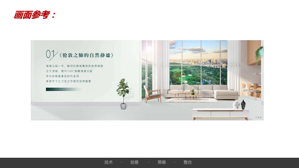 【新媒体】红星·天铂8月推广方案#网推##公园洋房#
