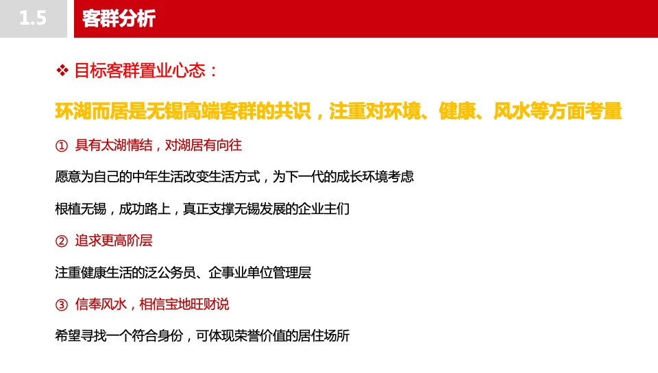 首开无锡太湖如院营销策略方案#湖居##叠墅##洋房#