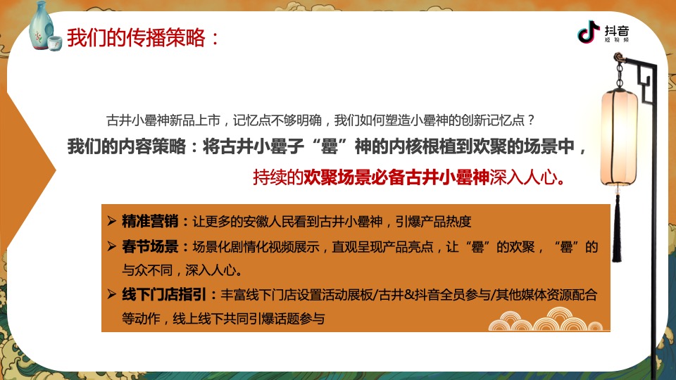 白酒品牌抖音挑战赛合作方案