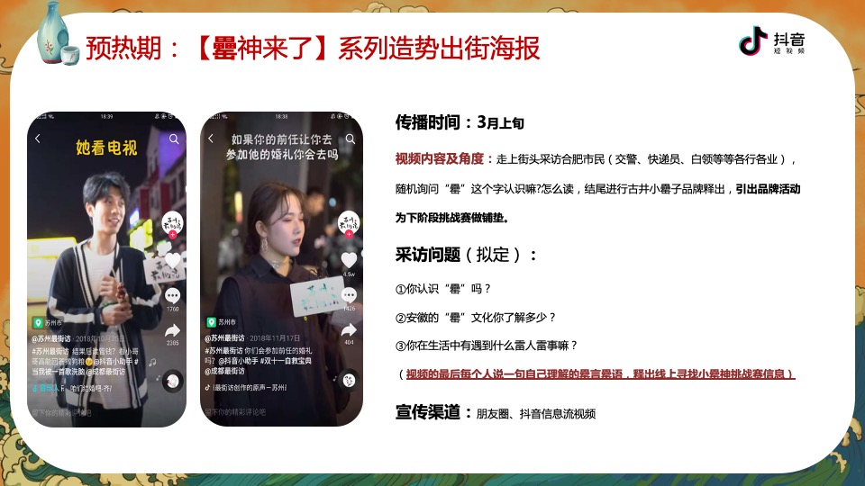 白酒品牌抖音挑战赛合作方案