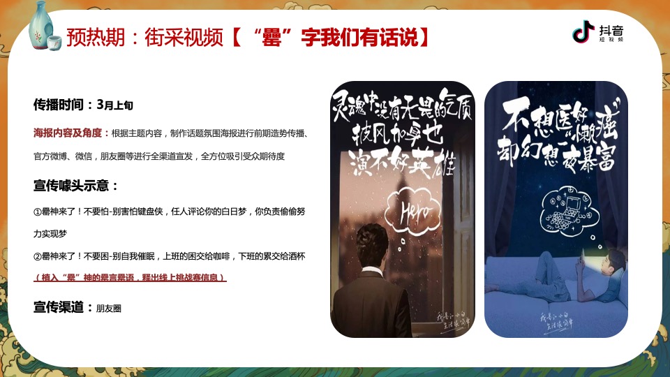 白酒品牌抖音挑战赛合作方案