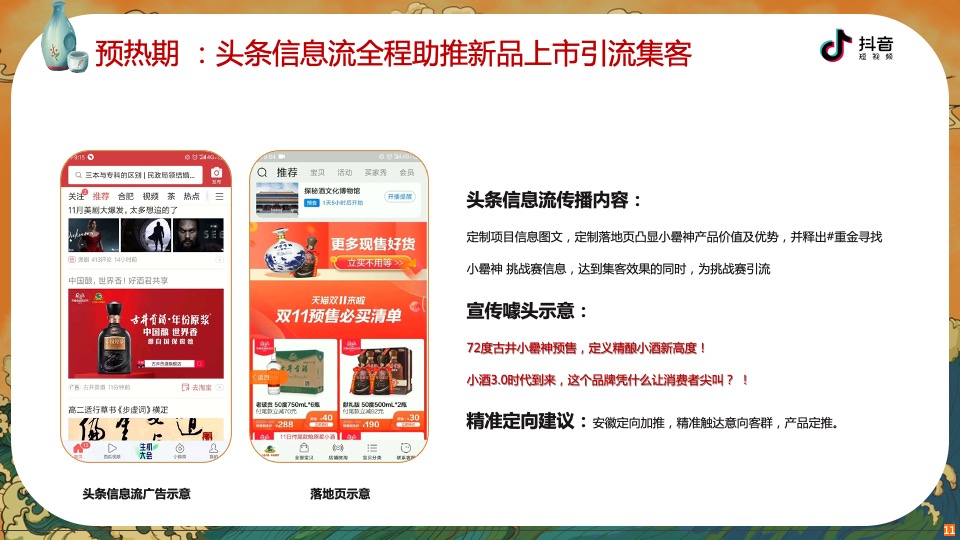 白酒品牌抖音挑战赛合作方案