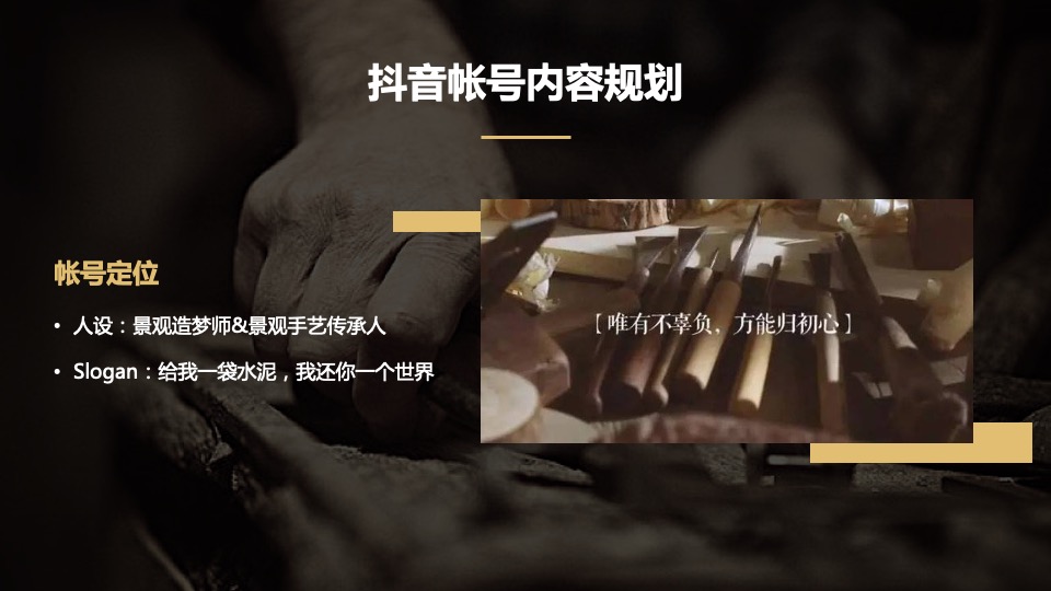 手艺人品牌短视频整合营销推广（含抖音、B站、社群）计划