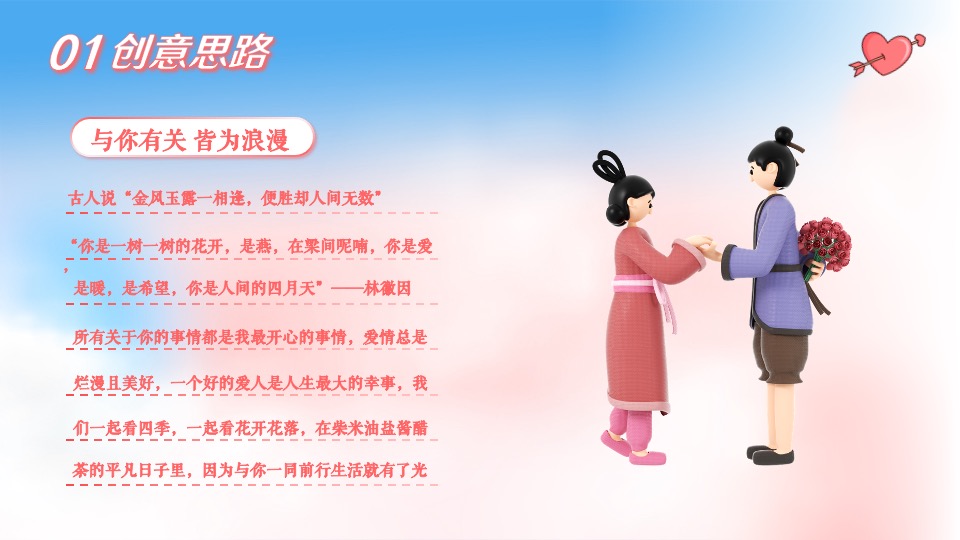 商业地产七夕情人节暖场（与你有关 皆为浪漫主题）活动策划方案