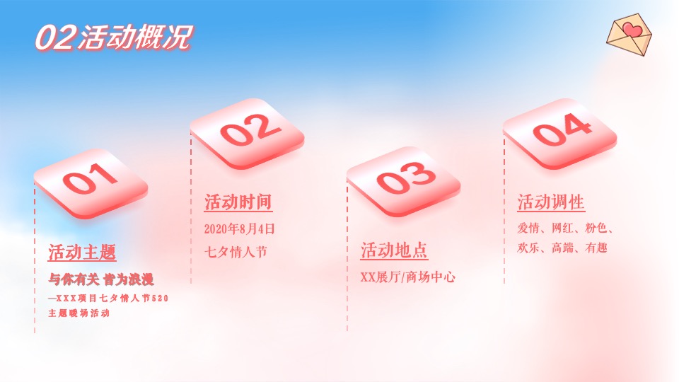 商业地产七夕情人节暖场（与你有关 皆为浪漫主题）活动策划方案