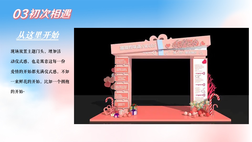 商业地产七夕情人节暖场（与你有关 皆为浪漫主题）活动策划方案