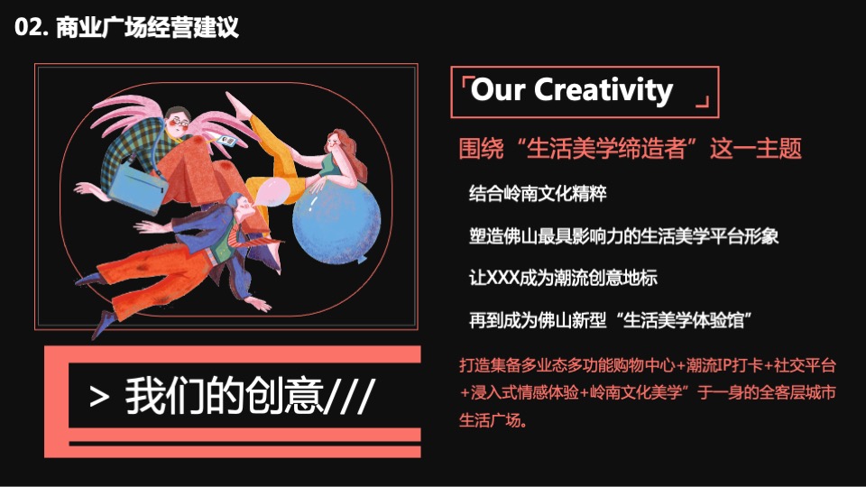 商业广场年度策划推广提方案