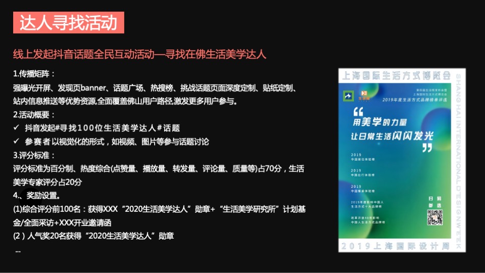 商业广场年度策划推广提方案