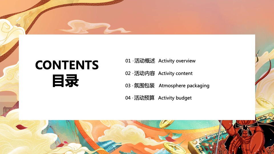 地产项目热辣龙虾宴（初夏狂欢 虾宴全城主题）活动策划方案