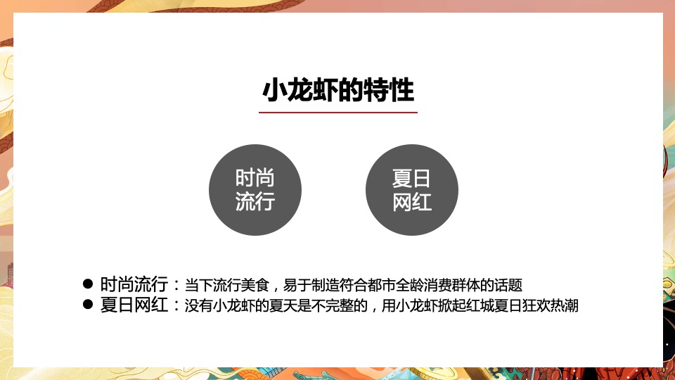 地产项目热辣龙虾宴（初夏狂欢 虾宴全城主题）活动策划方案