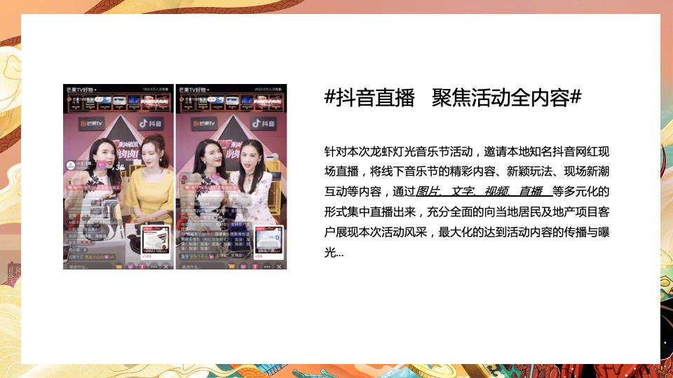 地产项目热辣龙虾宴（初夏狂欢 虾宴全城主题）活动策划方案