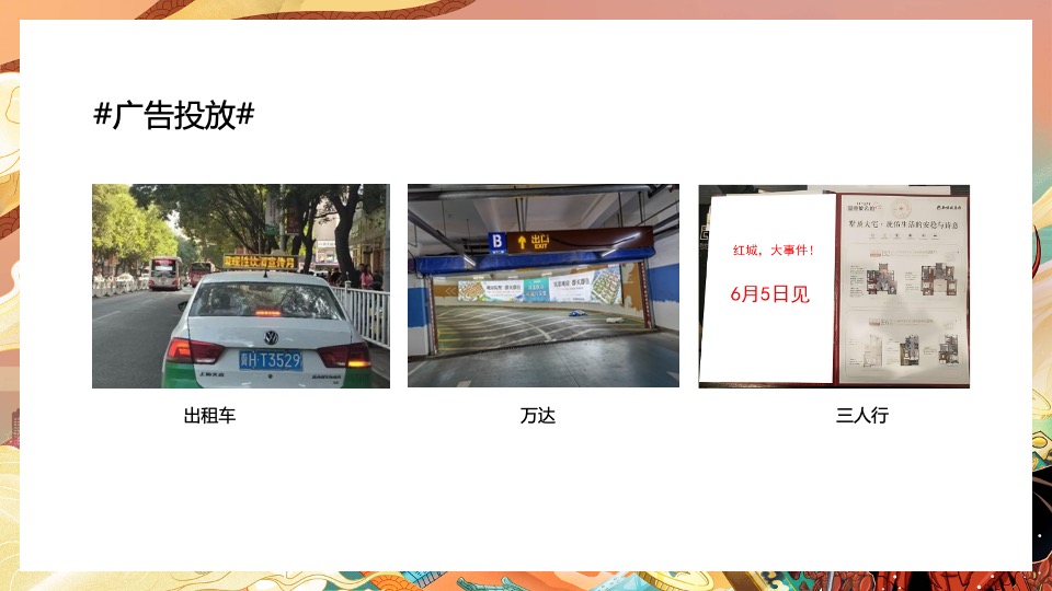 地产项目热辣龙虾宴（初夏狂欢 虾宴全城主题）活动策划方案