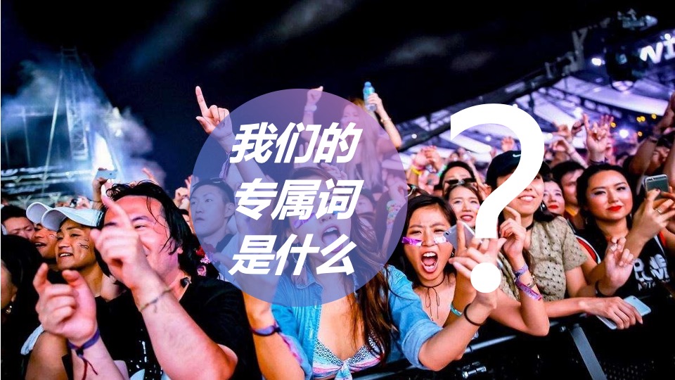 商业广场夏日八月系列（无乐队·不夏天主题）活动策划方案