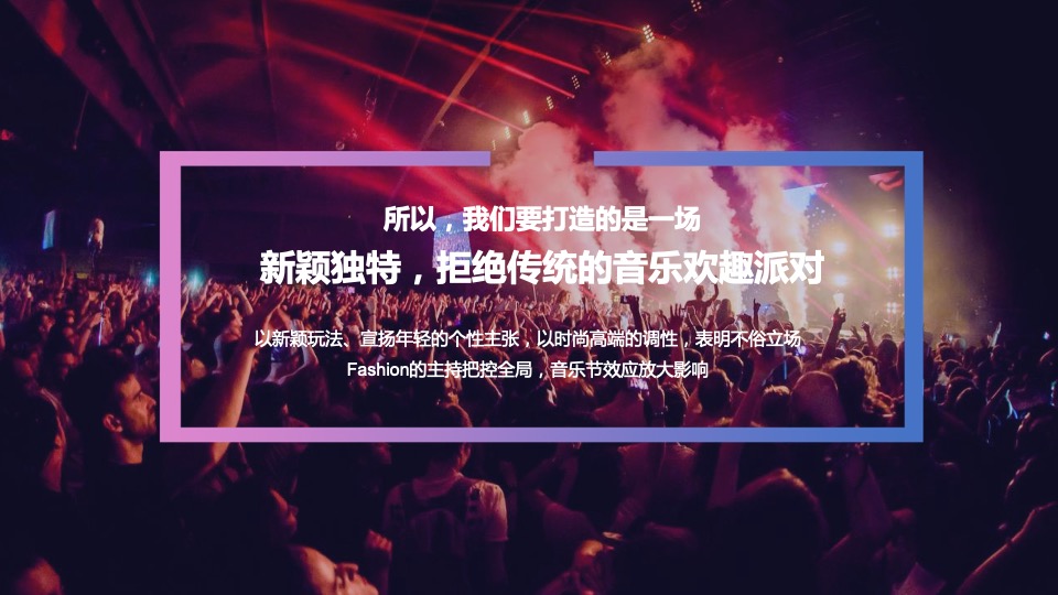 商业广场夏日八月系列（无乐队·不夏天主题）活动策划方案