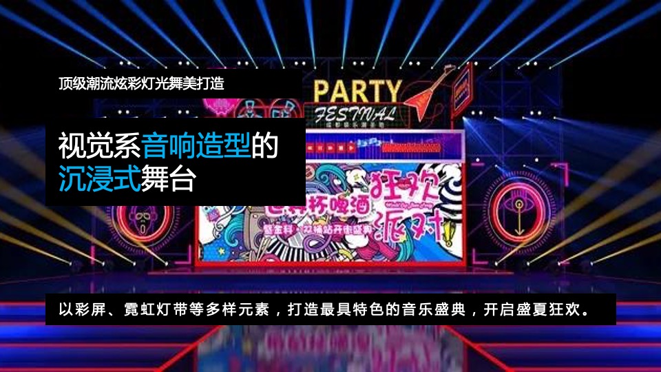 商业广场夏日八月系列（无乐队·不夏天主题）活动策划方案