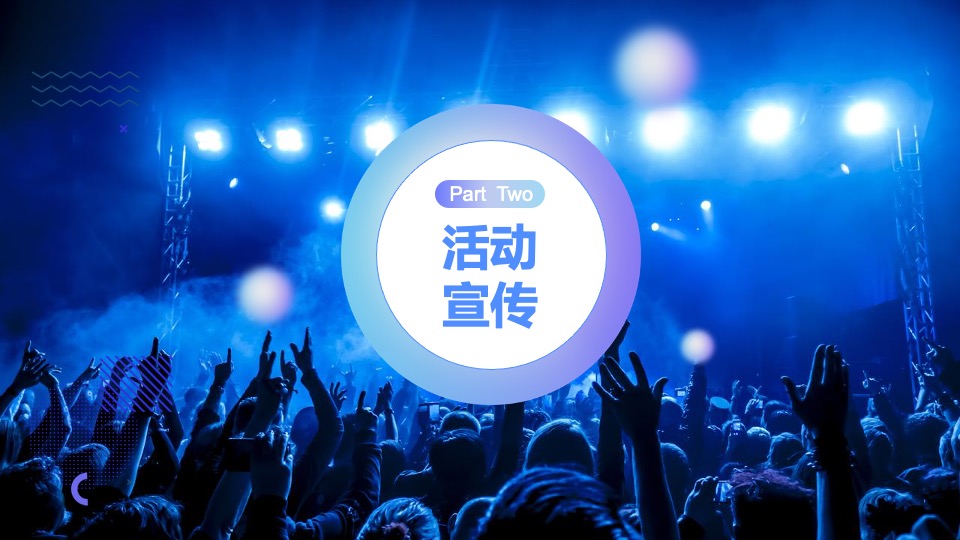 商业广场夏日八月系列（无乐队·不夏天主题）活动策划方案