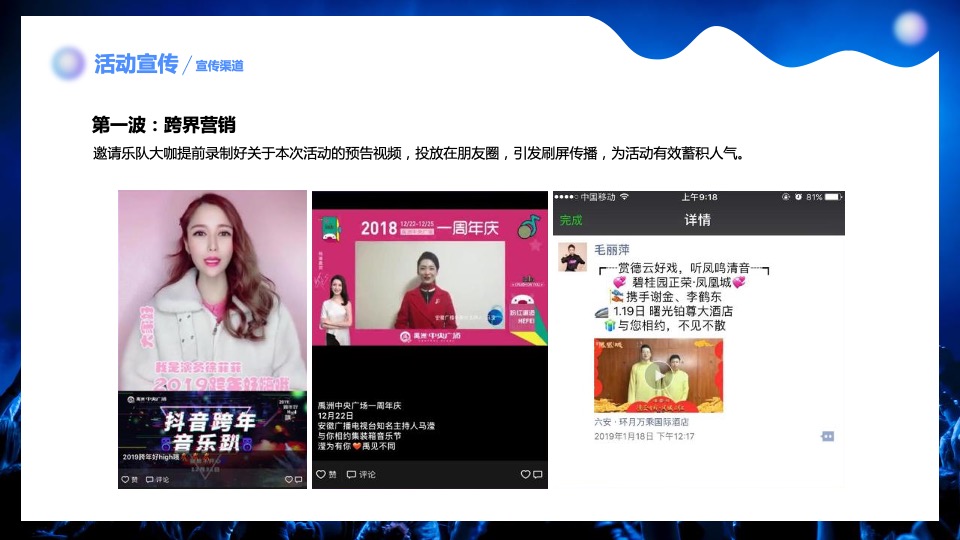 商业广场夏日八月系列（无乐队·不夏天主题）活动策划方案