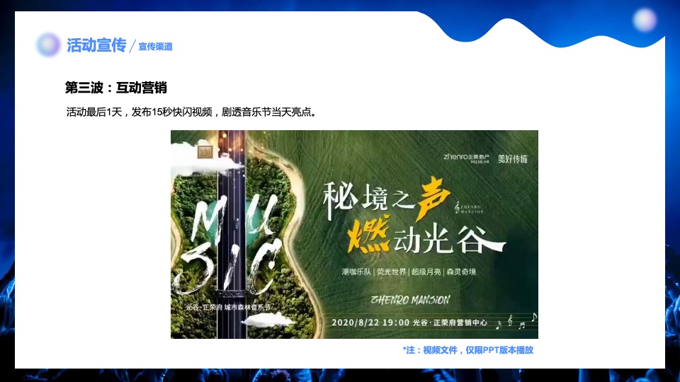 商业广场夏日八月系列（无乐队·不夏天主题）活动策划方案