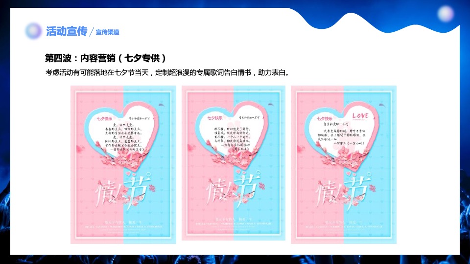 商业广场夏日八月系列（无乐队·不夏天主题）活动策划方案